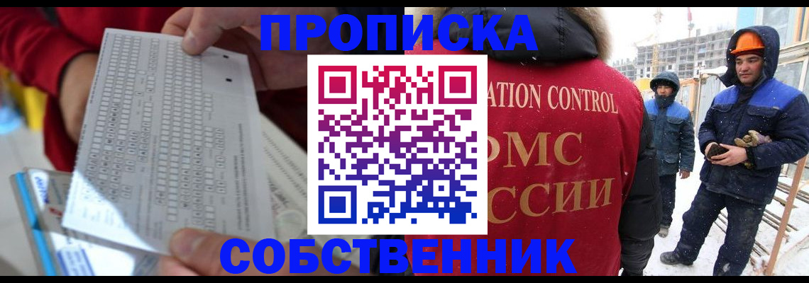 временная регистрация адрес в Светлогорске