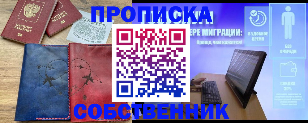 временная регистрация недорого в Светлогорске