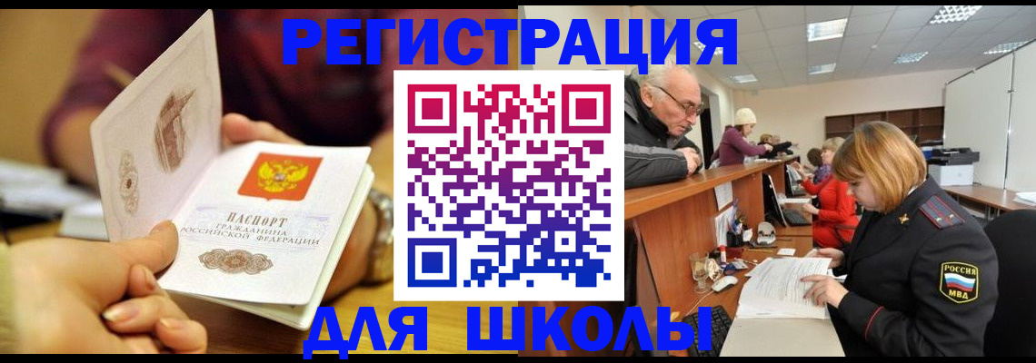 временная прописка в Светлогорске