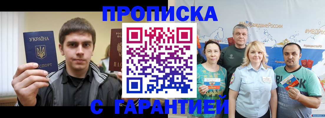 временная регистрация надежно в Светлогорске