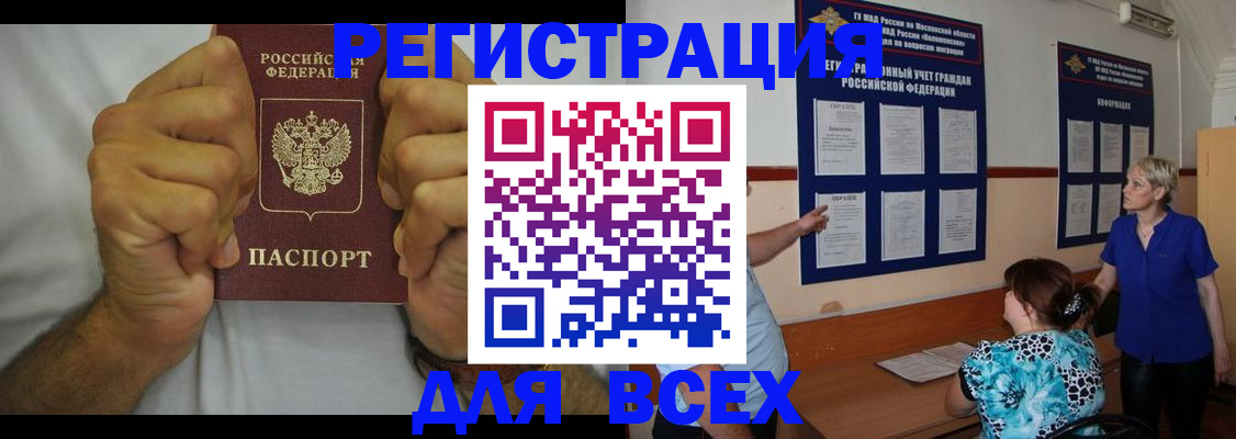 прописка для кредита в Светлогорске