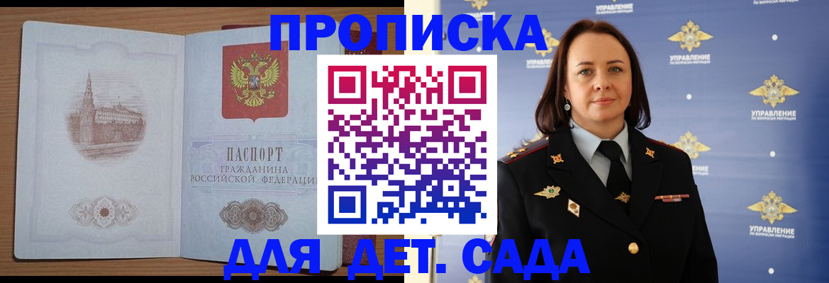 временная регистрация законно в Светлогорске