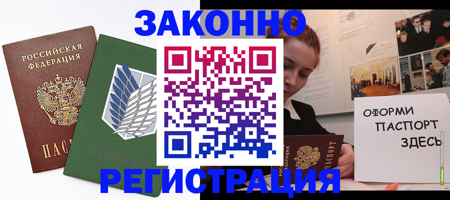 где прописаться в Светлогорске