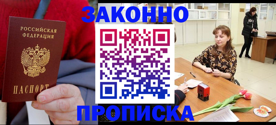 временная регистрация для всех в Светлогорске