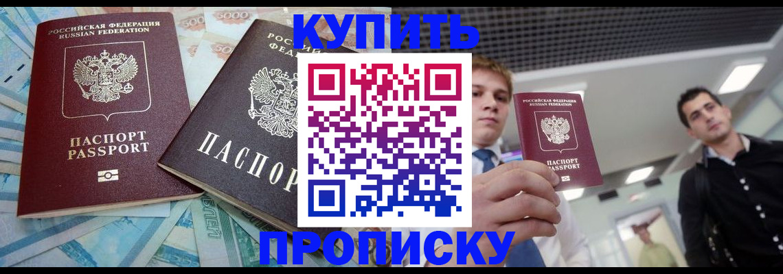 прописка законно в Светлогорске